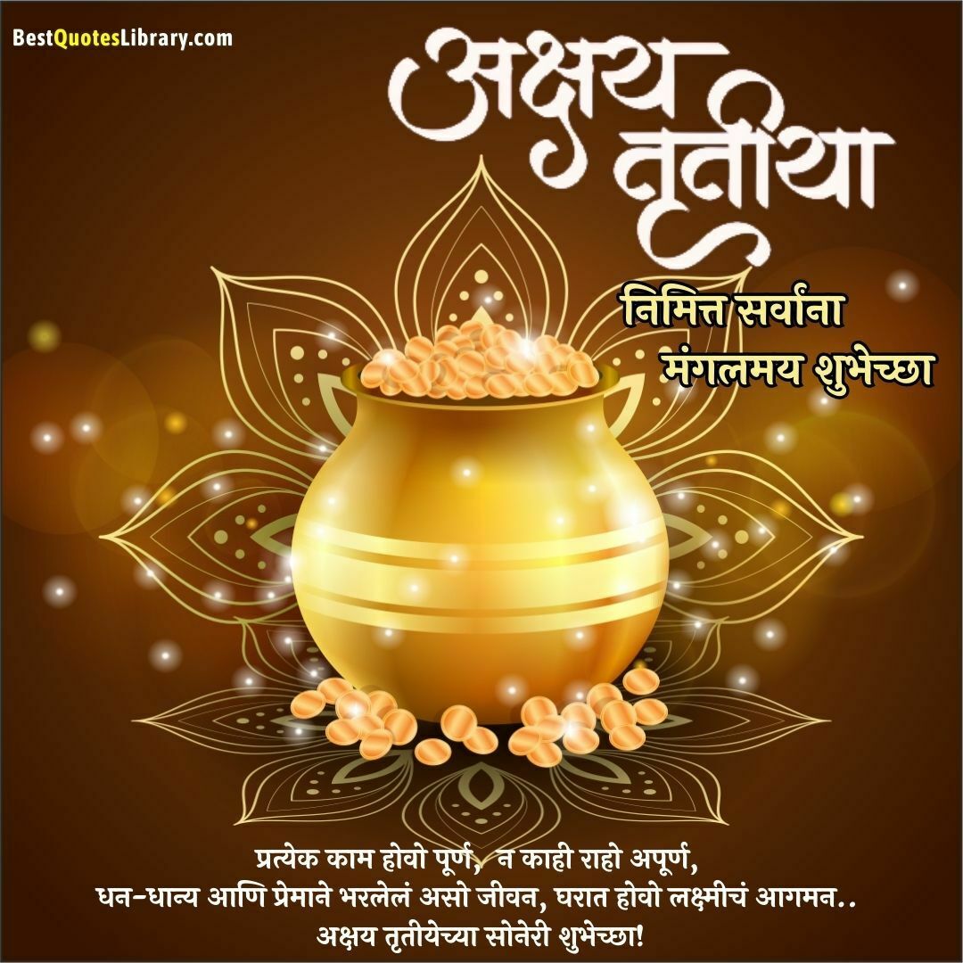 Akshaya Tritiya Wishes In Marathi