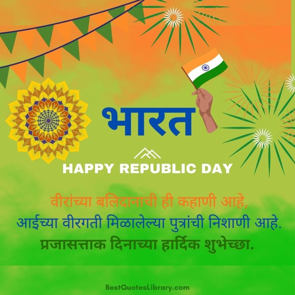 Happy Republic Day Wishes in Marathi