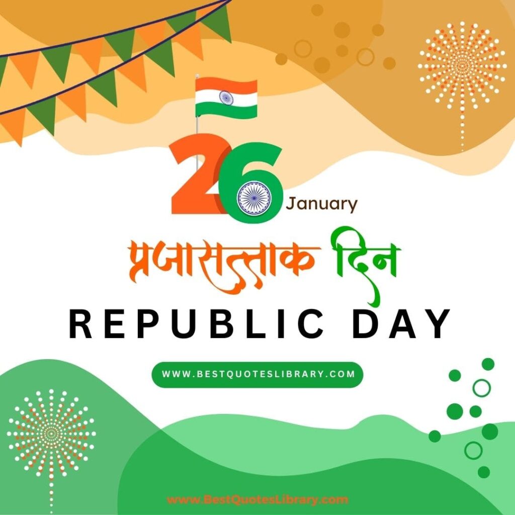 free download republic day images in marathi