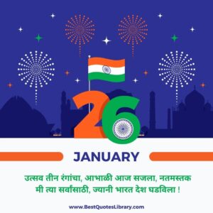 Happy Republic Day Wishes and Quotes In Marathi