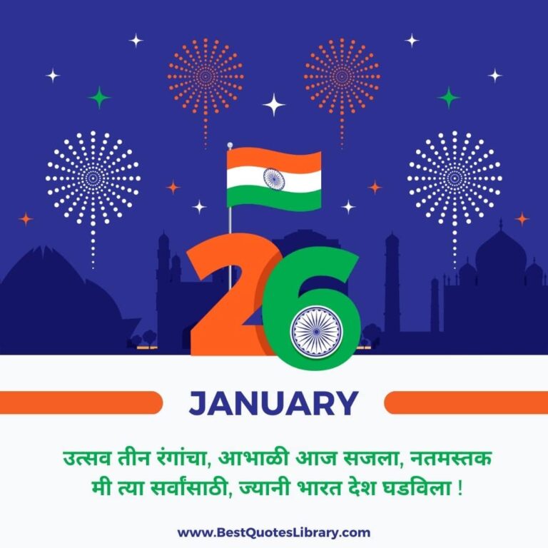 Happy Republic Day Wishes and Quotes In Marathi