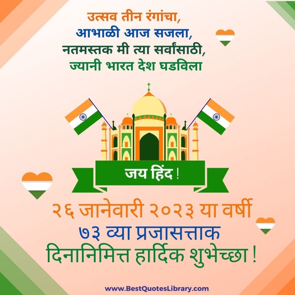 republic day marathi quote with India flag