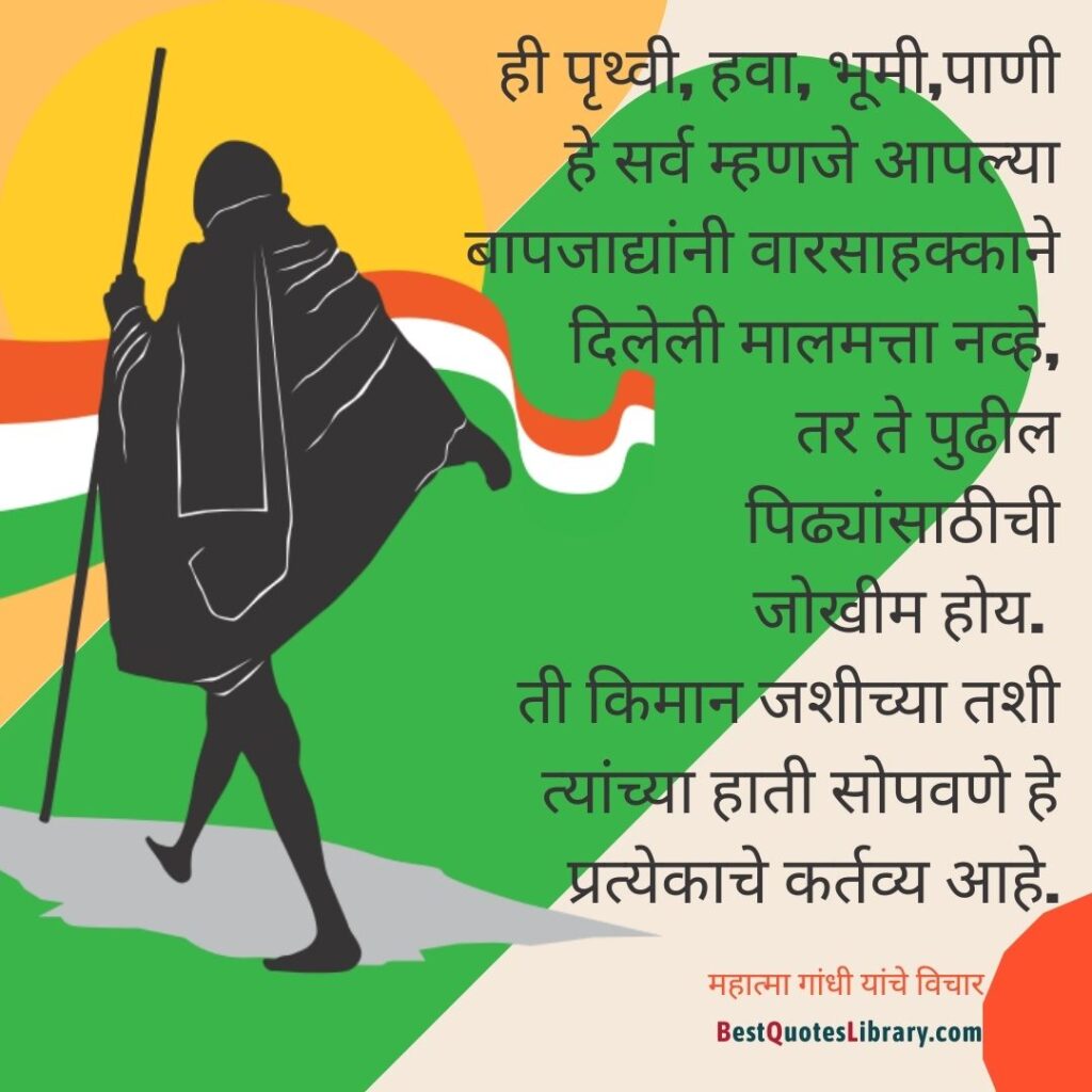 thoughts of Mahatma Gandhi in Marathi with Gandhiji walking with Indian Flag