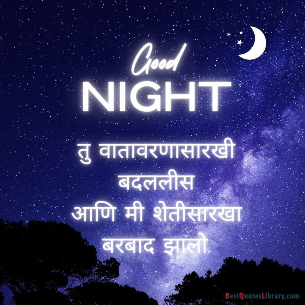 A Marathi quote for starry sky