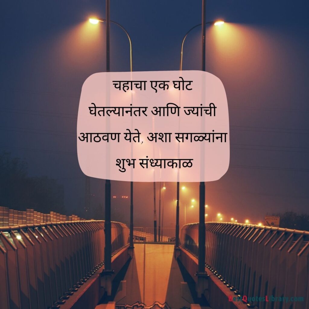 A foot over bridge with street light with Marathi quote