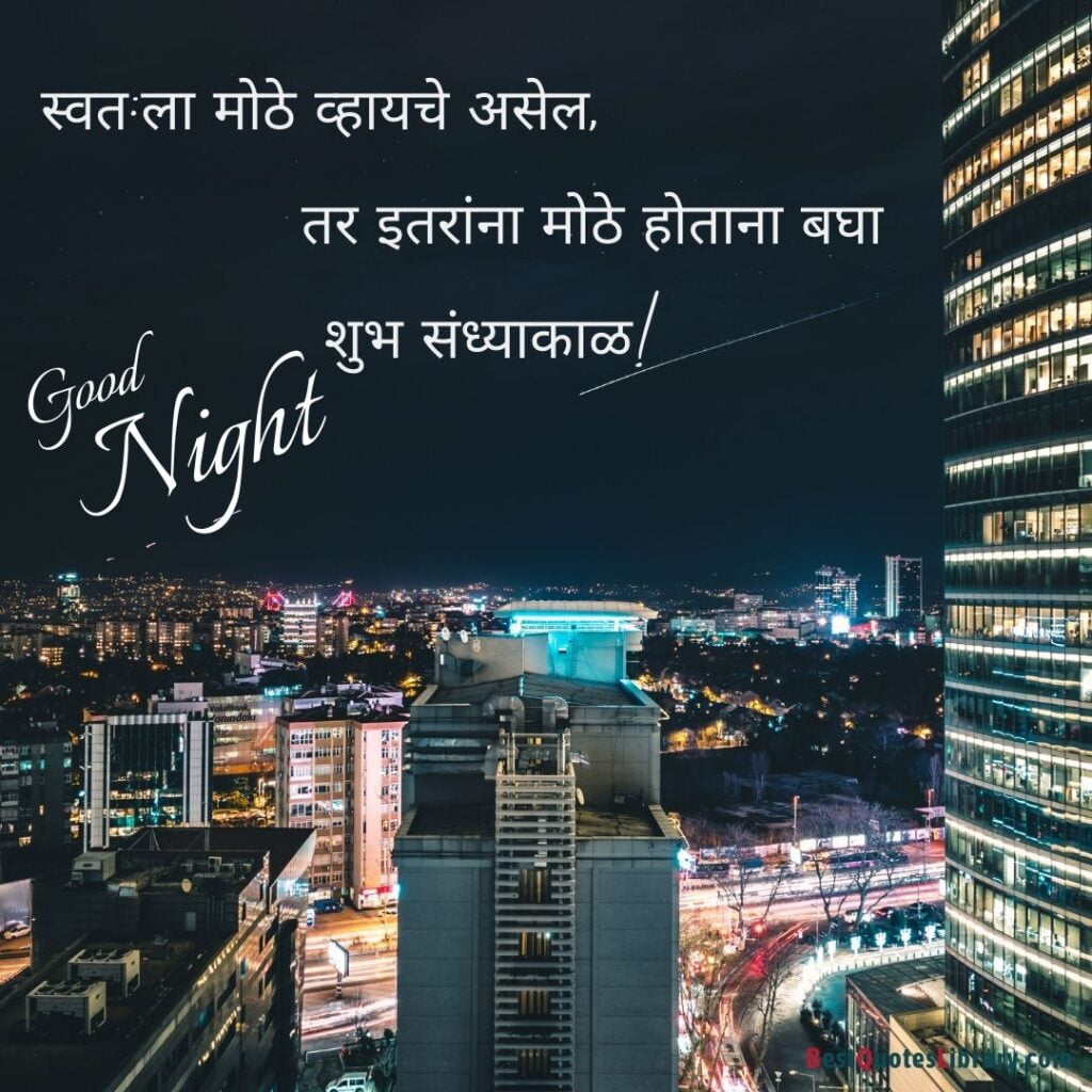 A perspective view of city With Marathi Quote