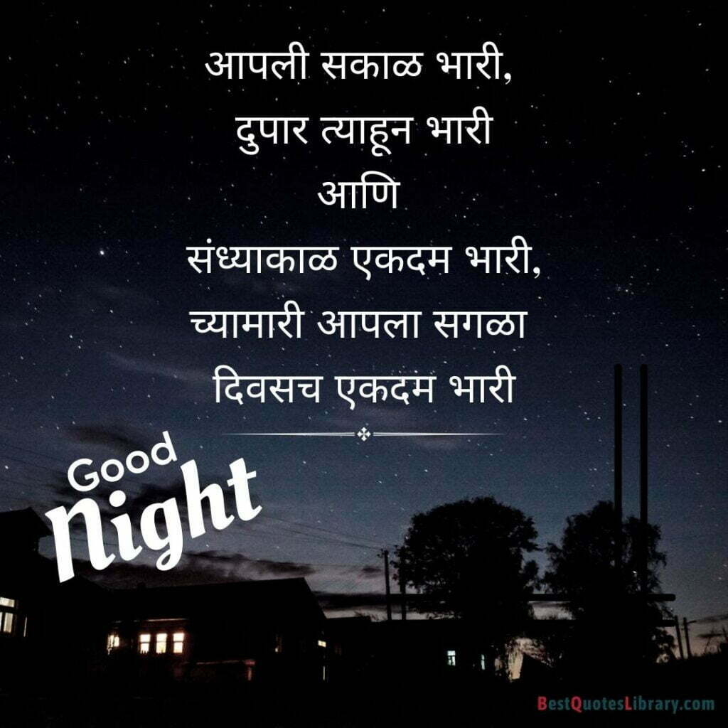 A starry night in the village Marathi Quote