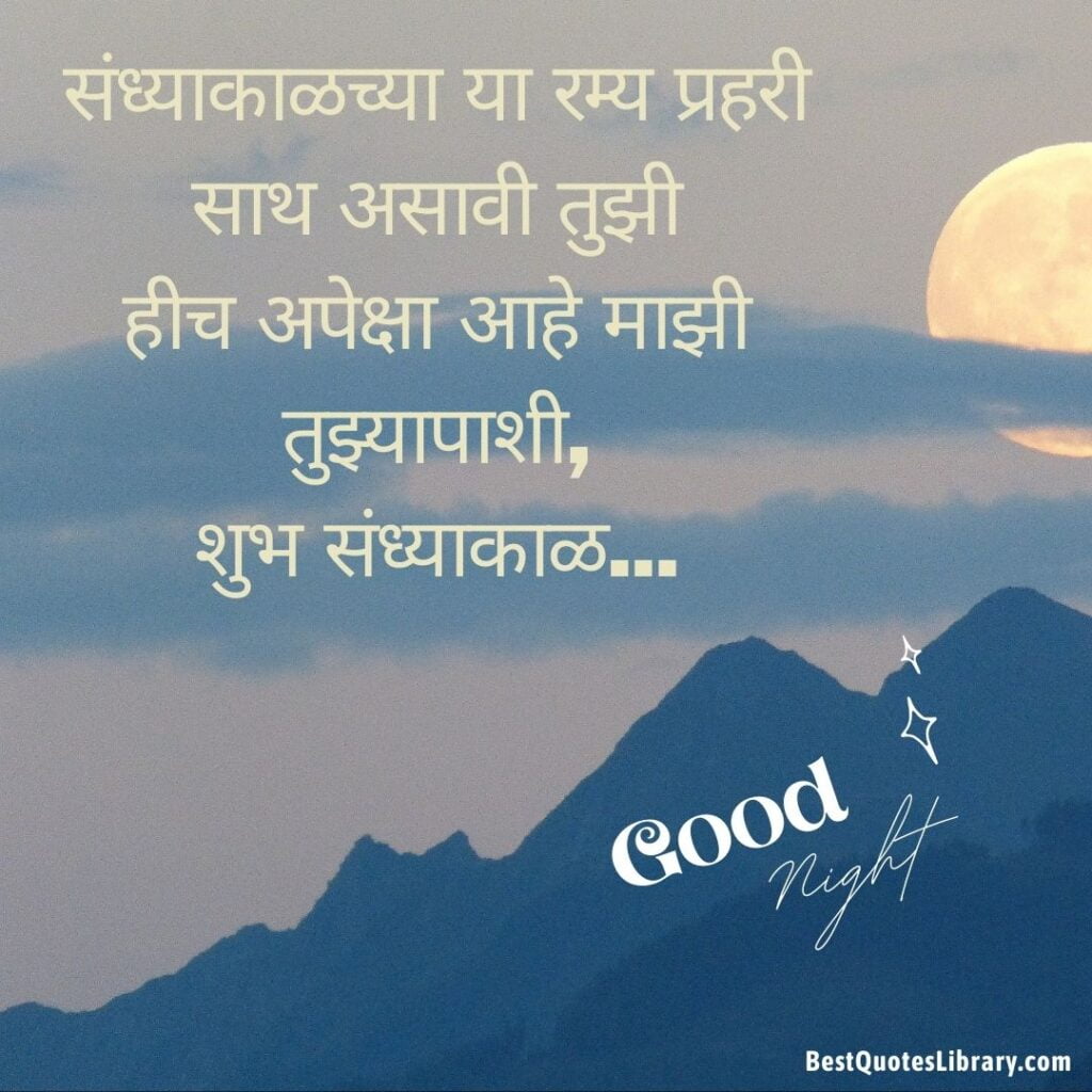 An evening with full moon with mountain free download images with evening quote in Marathi on best quote library