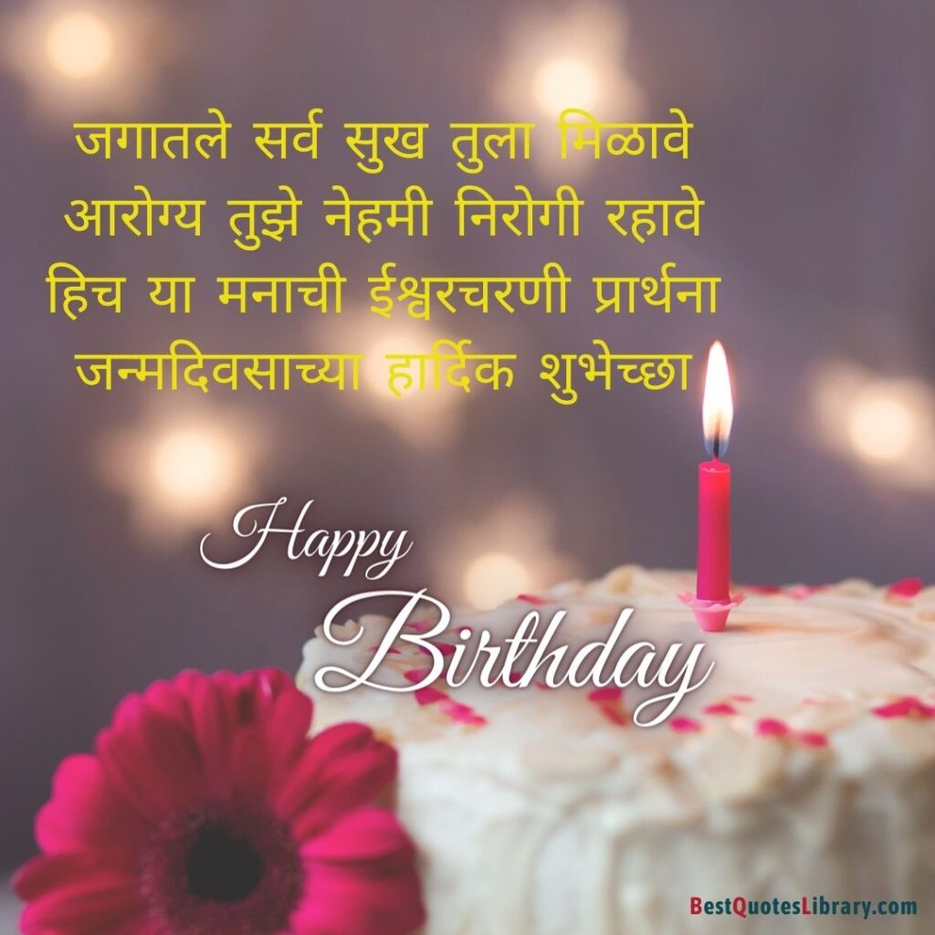 Birthday cake with pink candle & pink flower with Marathi quote wishes happy birthday for wife
