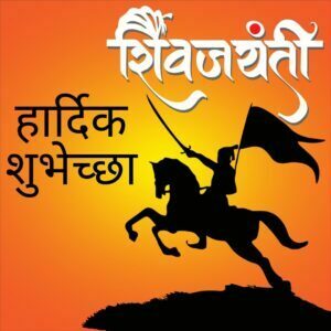 Chatrapati Shivaji maharaj Jayanti Quotes in Marathi