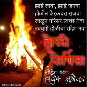 Download free images of Holi Poornima (Holika dahan) traditional Hindu festival with Marathi quote
