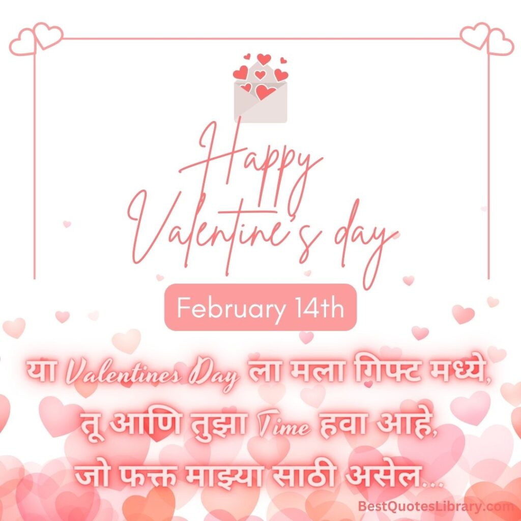 Happy Valentine's Day on 14 th February with Marathi Quote