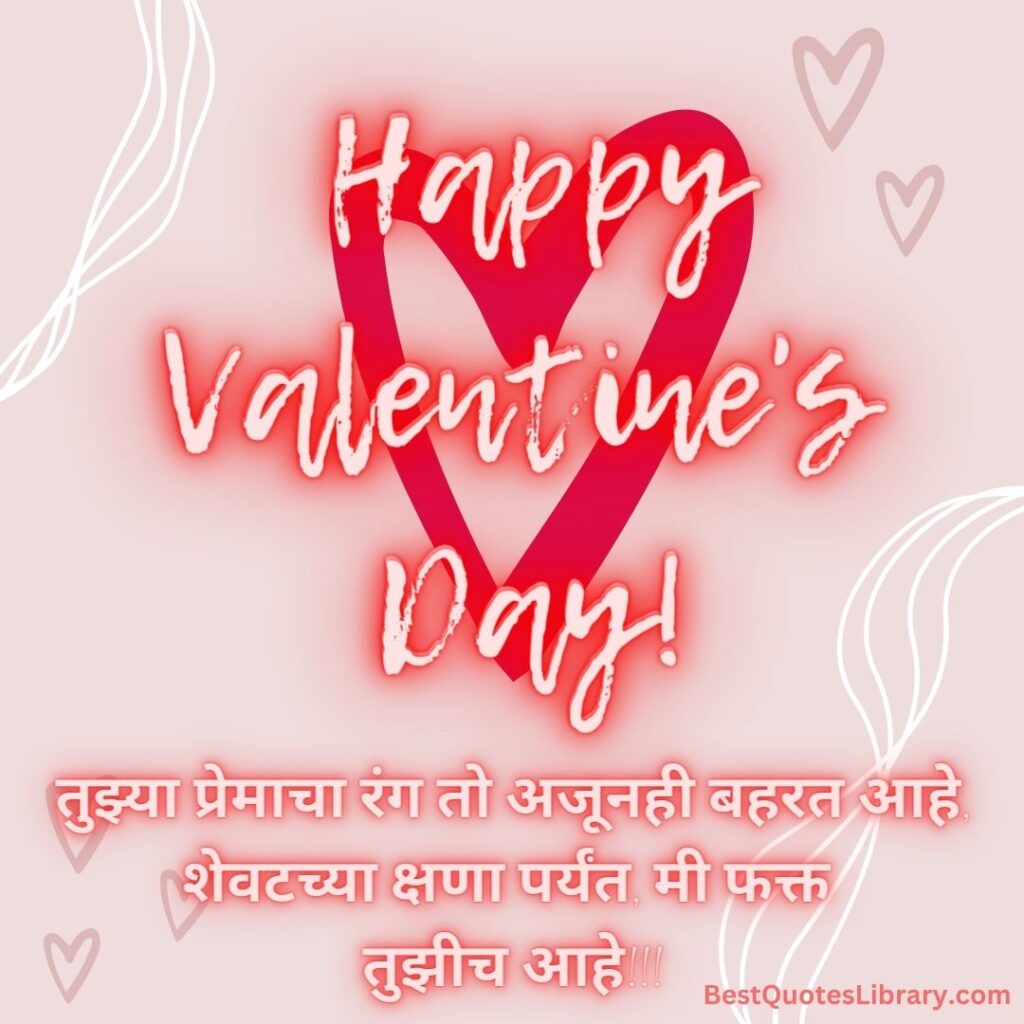 Happy Valentine's day with Marathi quote on best quotes library