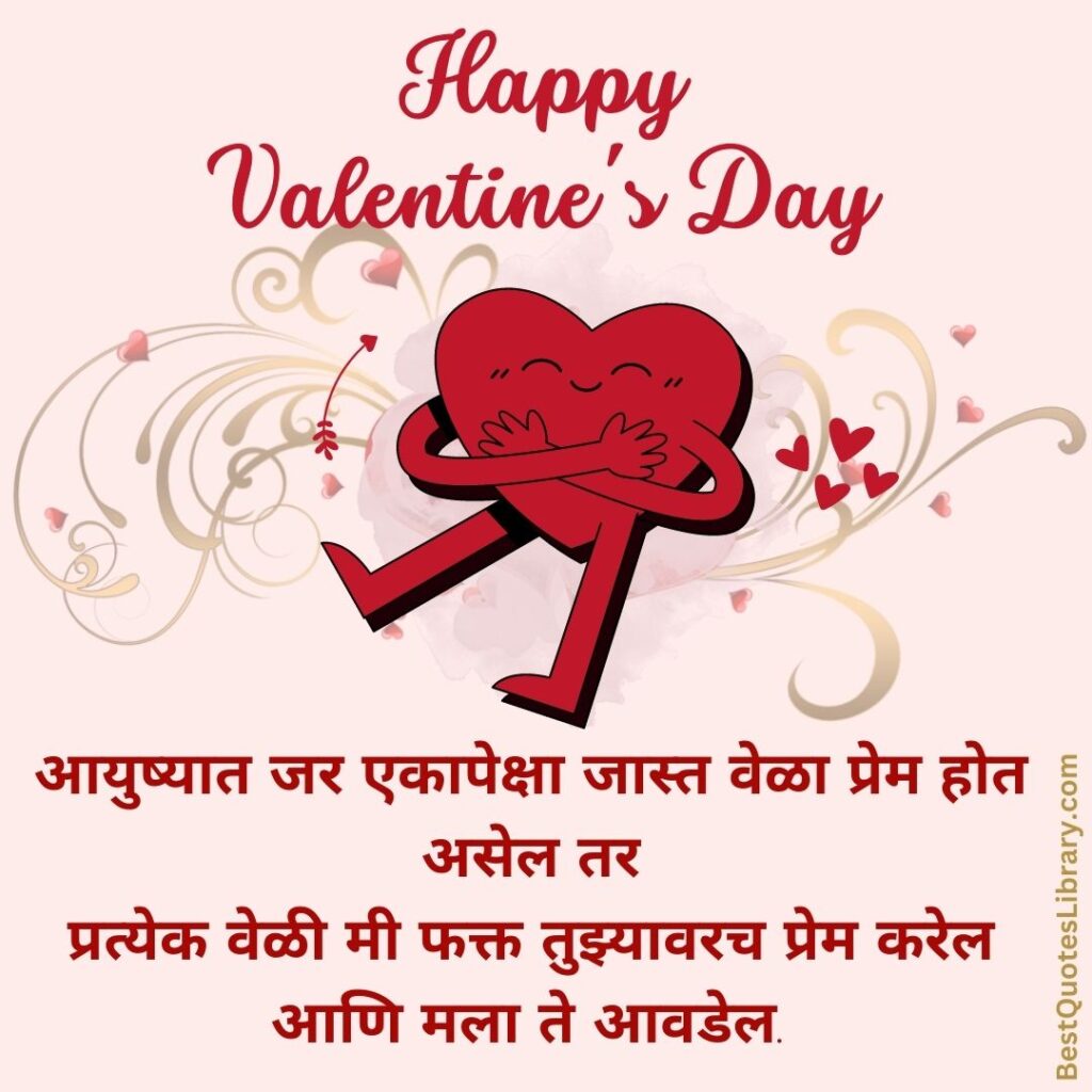 Hearts with decoration on valentine's day with Marathi quote