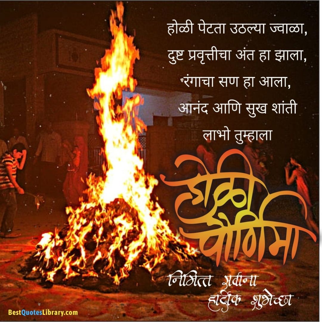 Happy Holi Wishes in Marathi होळीच्या हार्दिक शुभेच्छा Best Quotes