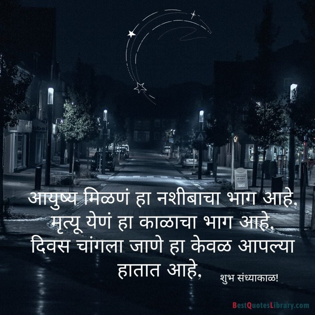 Indian row houses with internal road in the evening with Marathi quote