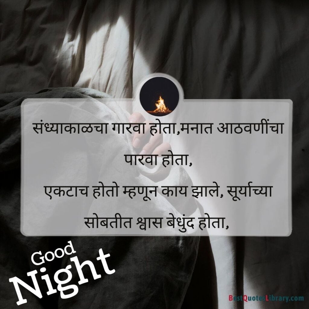 Marathi quote