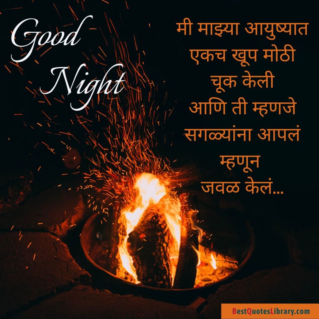 Marathi quote campfire