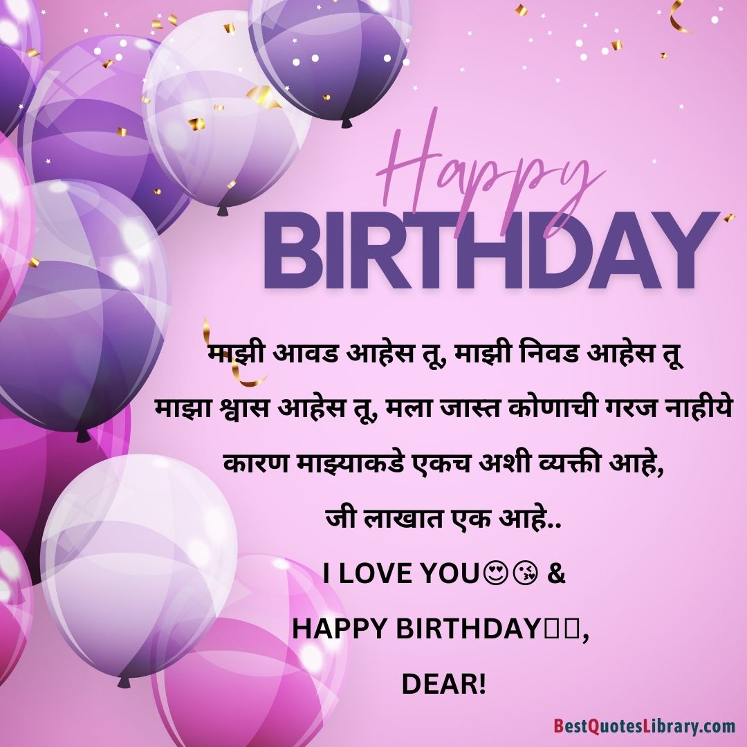 Birthday Wishes for Wife in Marathi - Best Quotes Library