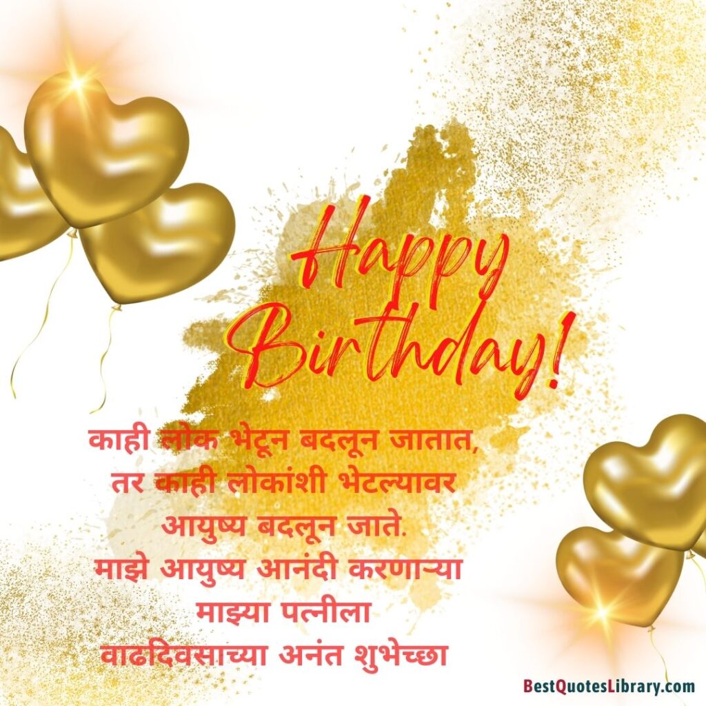 Marathi quote wishes Happy birthday to wife with heart shape and decoration golden color on best quote library