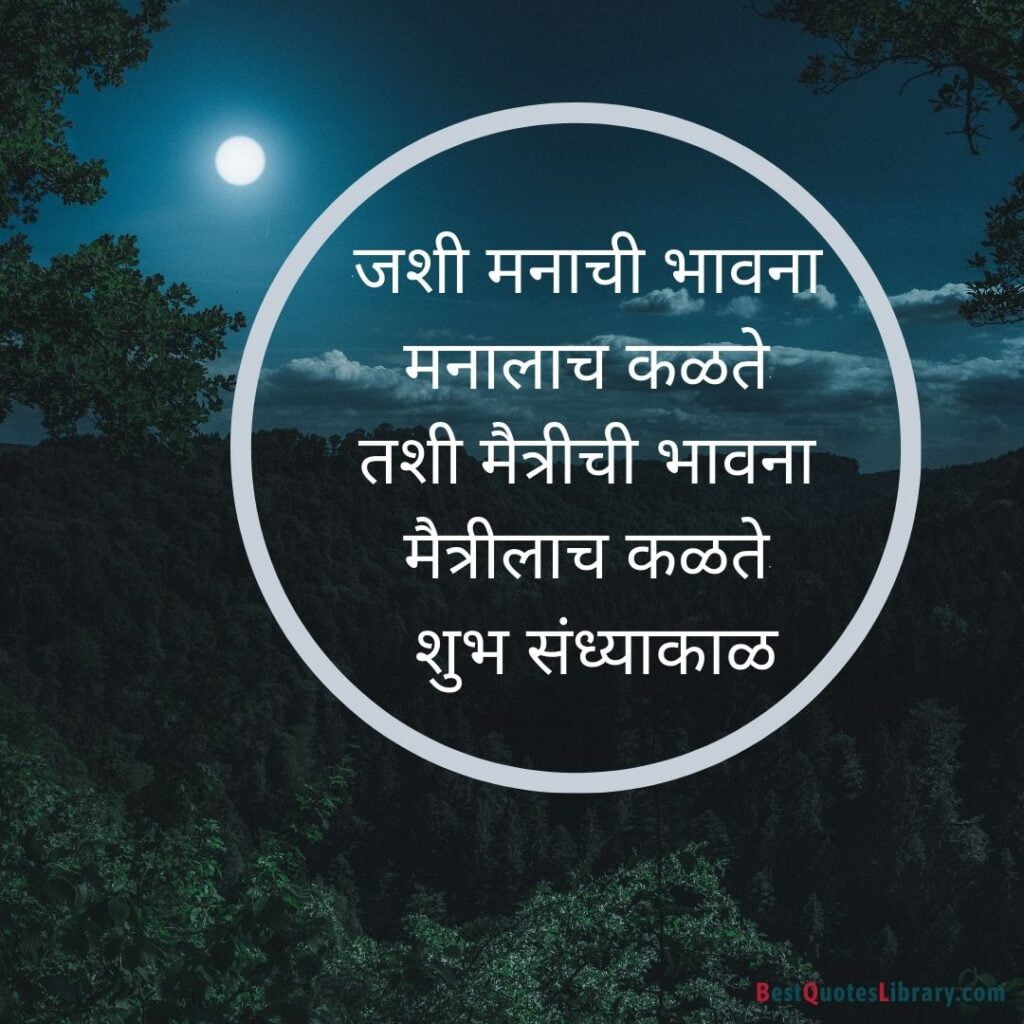 Marathi quote with the full moon in the jungle aerial view