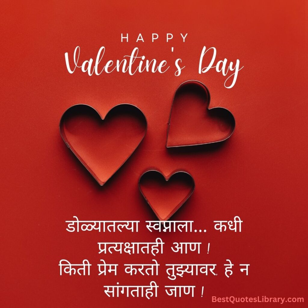 Marathi quotes for Valentine's Day on best quote library
