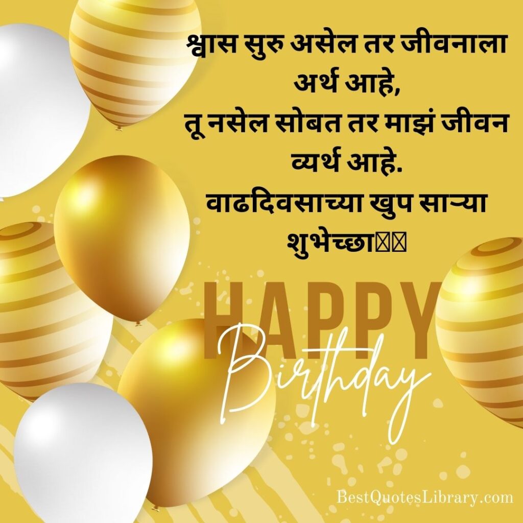 Birthday Wishes for Wife in Marathi - Best Quotes Library