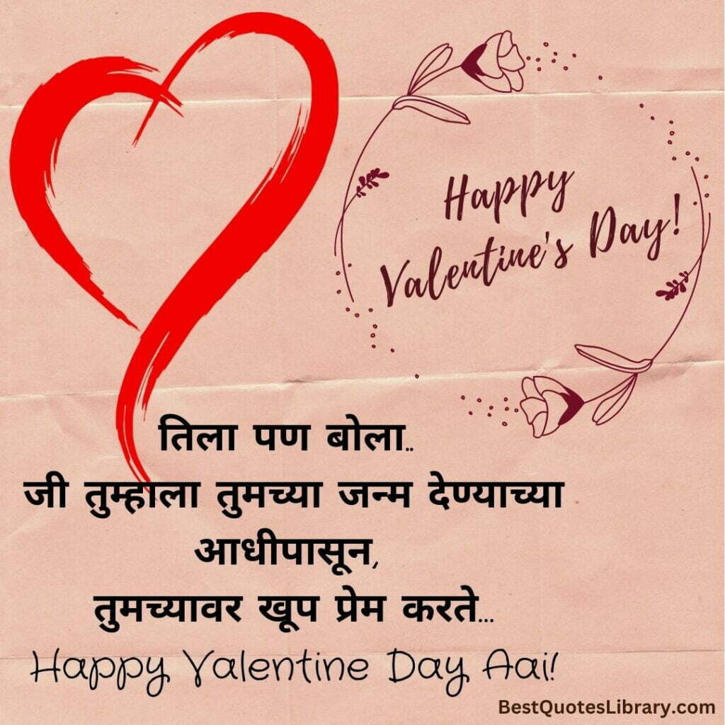 Marathi quotes with heart shape and roses surrounding text Happy Valentine's day