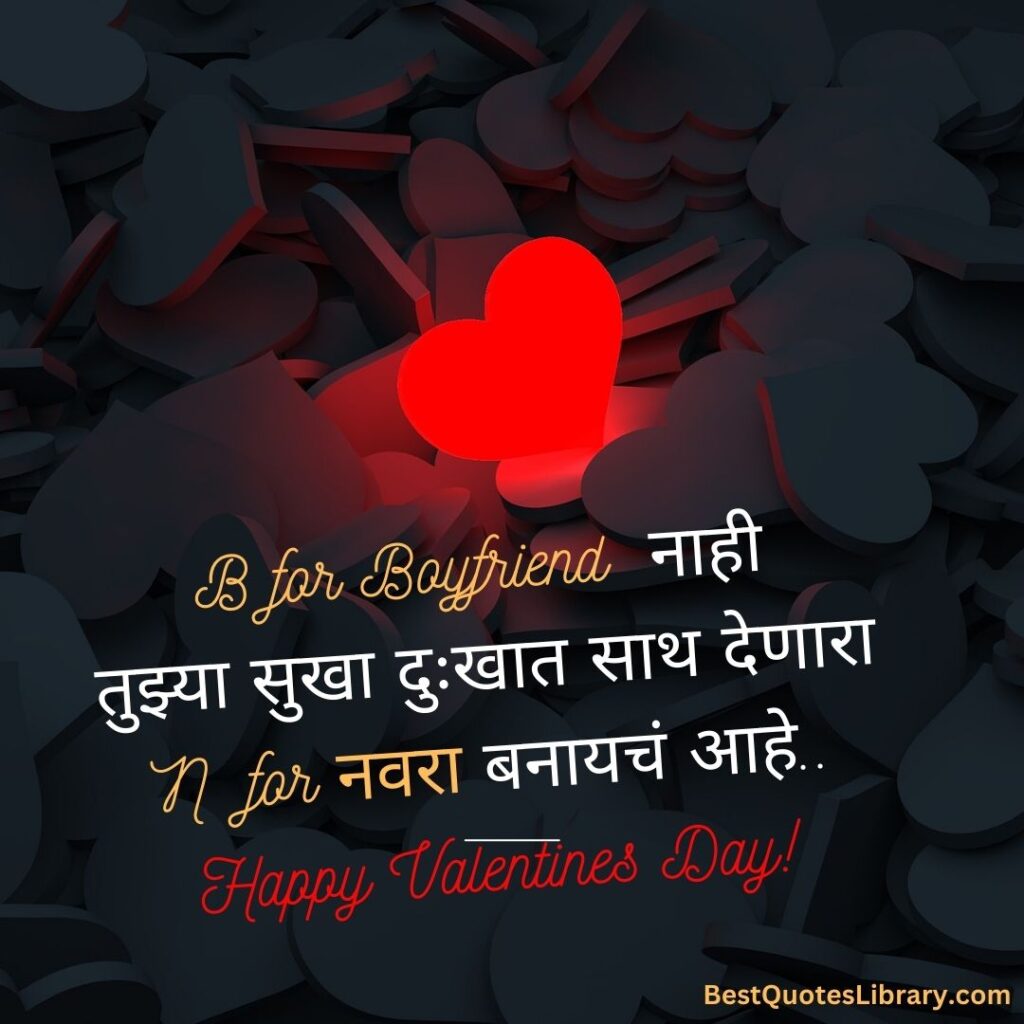 Marathi quotes with self lit heart shape on Valentine's day