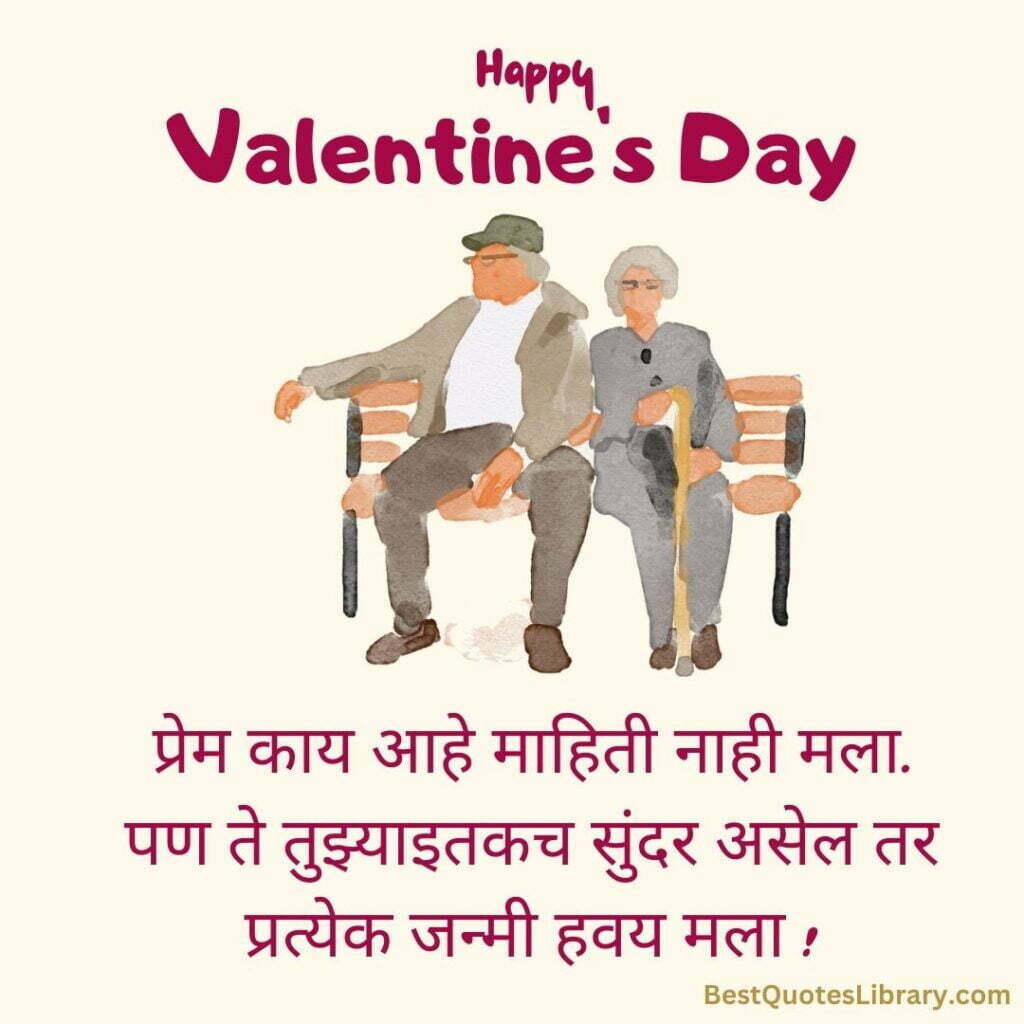 Valentine's day With Marathi quote