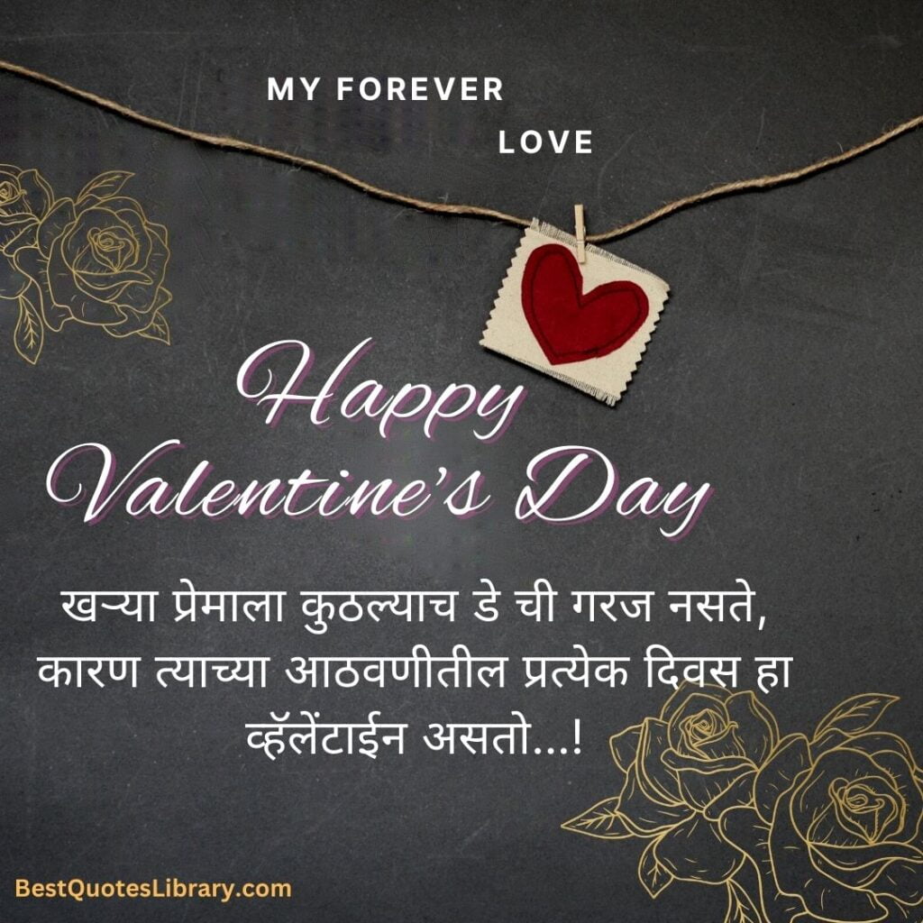 Valentines day wishes with Marathi quote