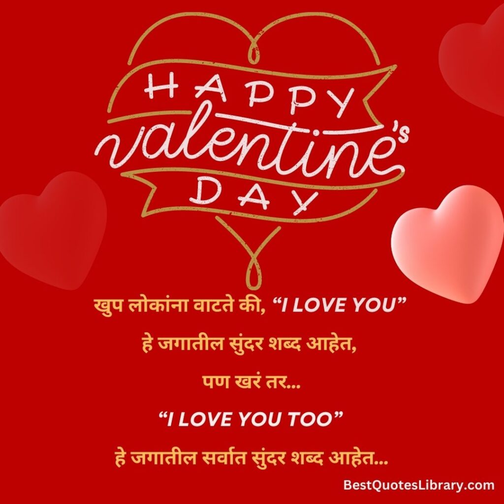 Valentine's day with Marathi quote arrows with love sign heart shape