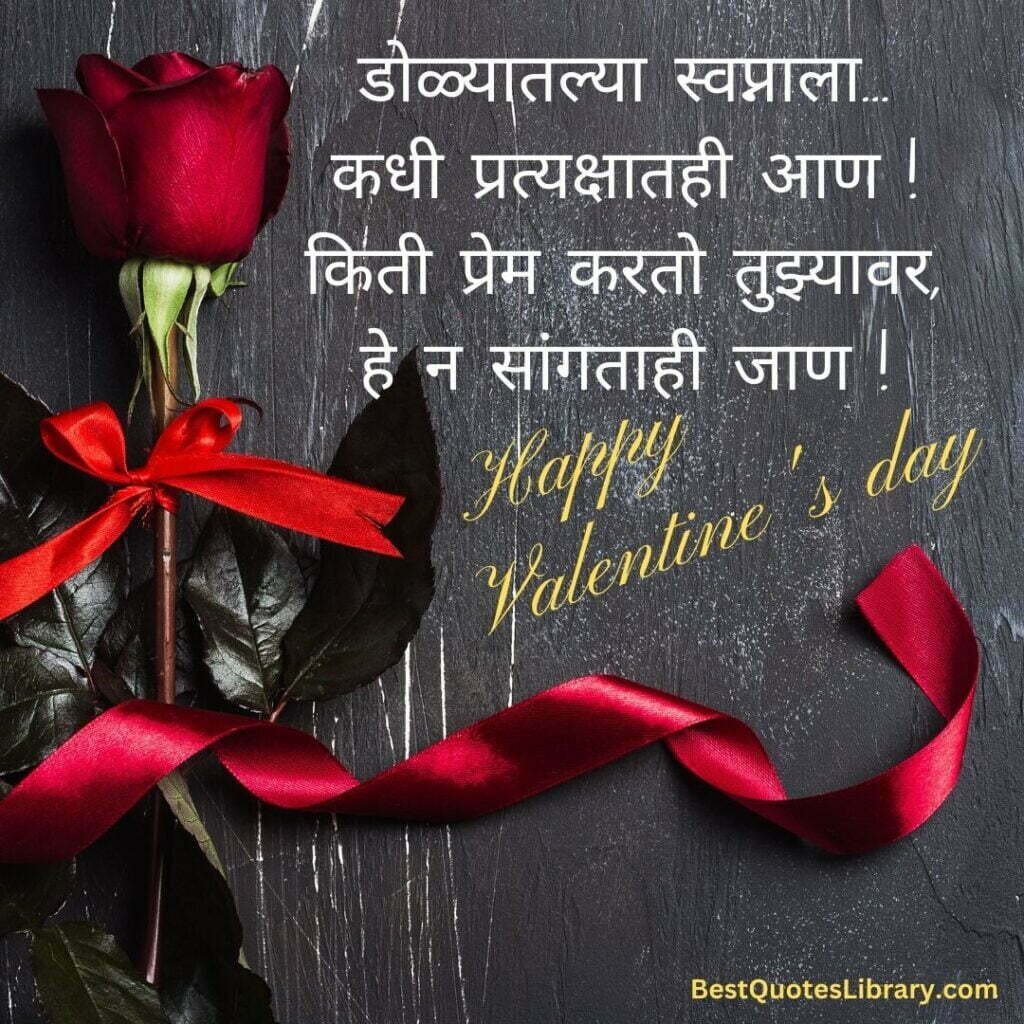 Wishes for Valentines day with roses, red ribbon and Marathi quote