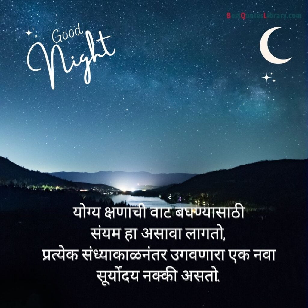 a beautiful starry night with lake surrounded by mountains with Marathi quote