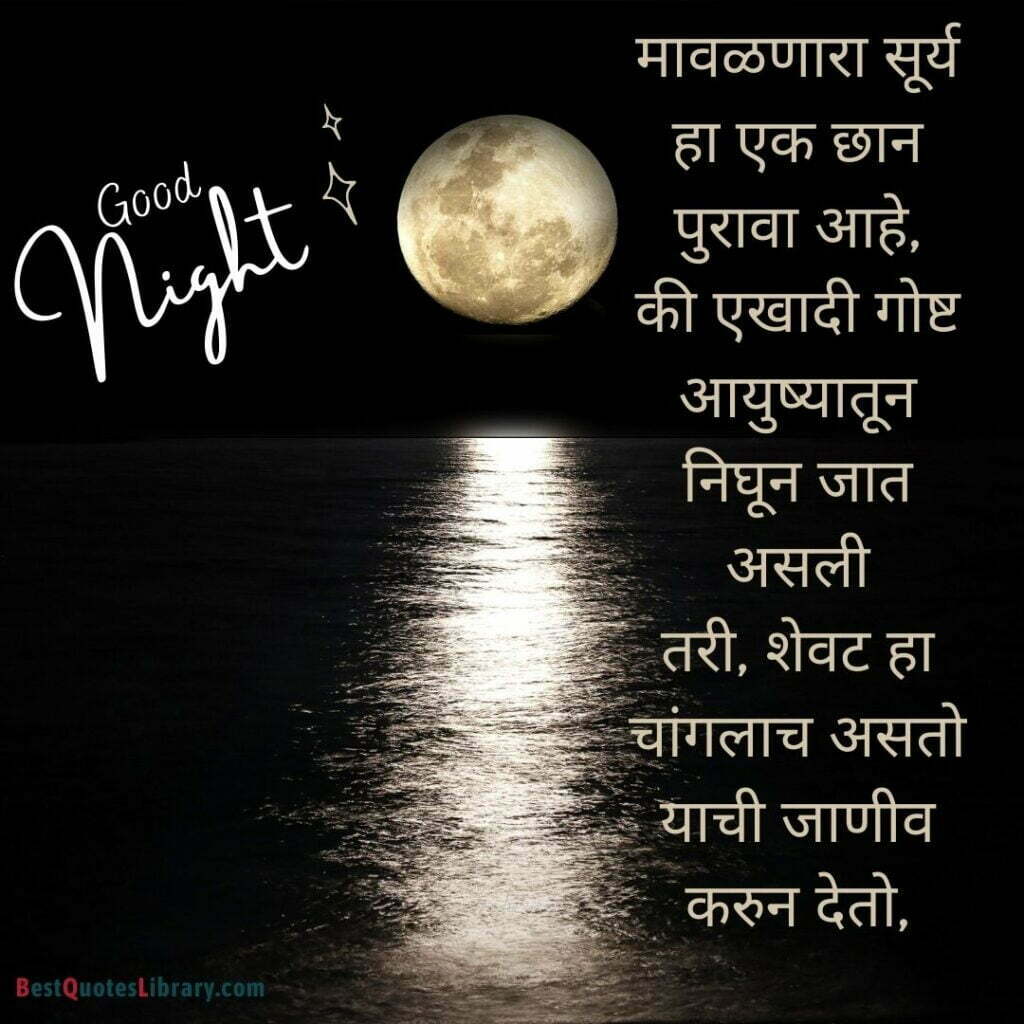 a full moon with sea at night with Marathi quote