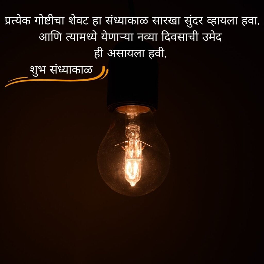 a lighted bulb with Marathi quote