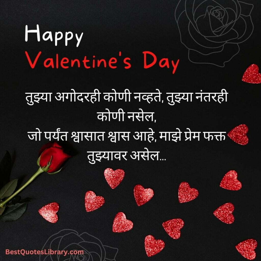 beautiful Marathi quotes for Happy Valentine's day with red roses and hearts