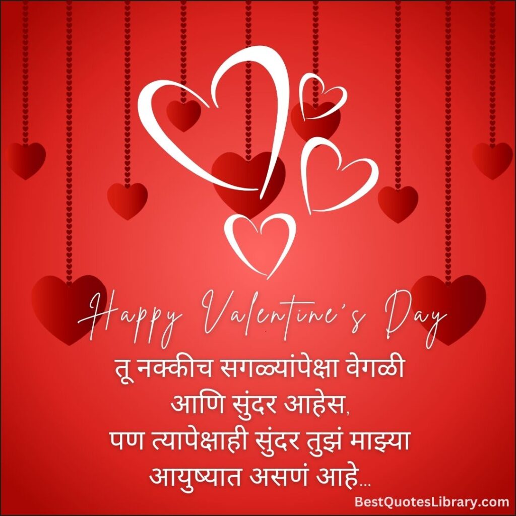 beautiful Marathi quotes on Valentine's day