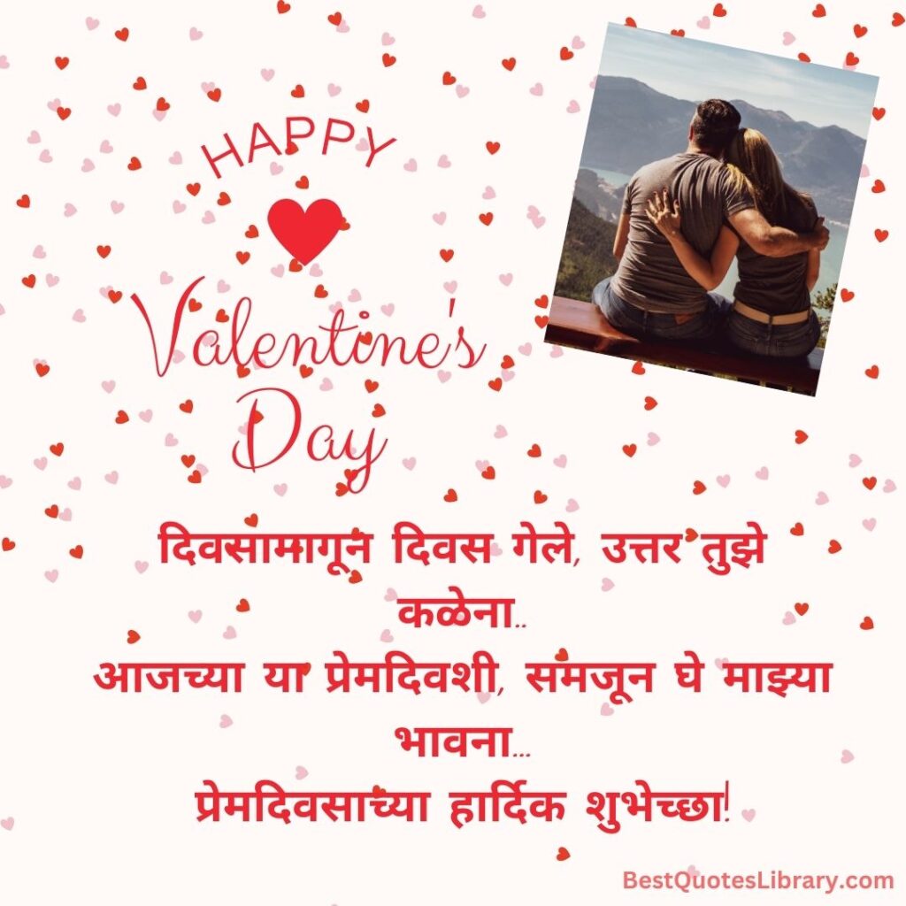 best Marathi quote on valentine's Day