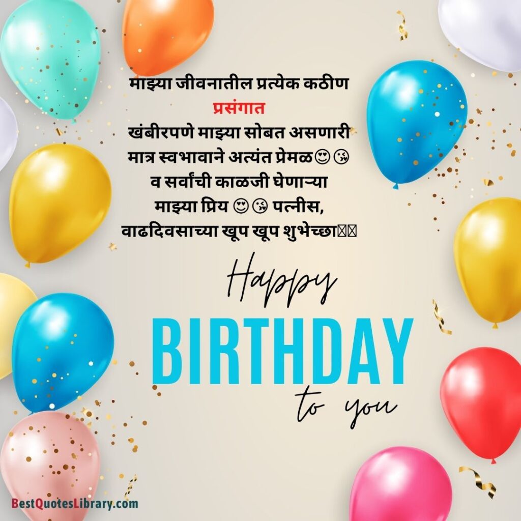 colorful balloons with Marathi quotes for Birthday wishes for wife
