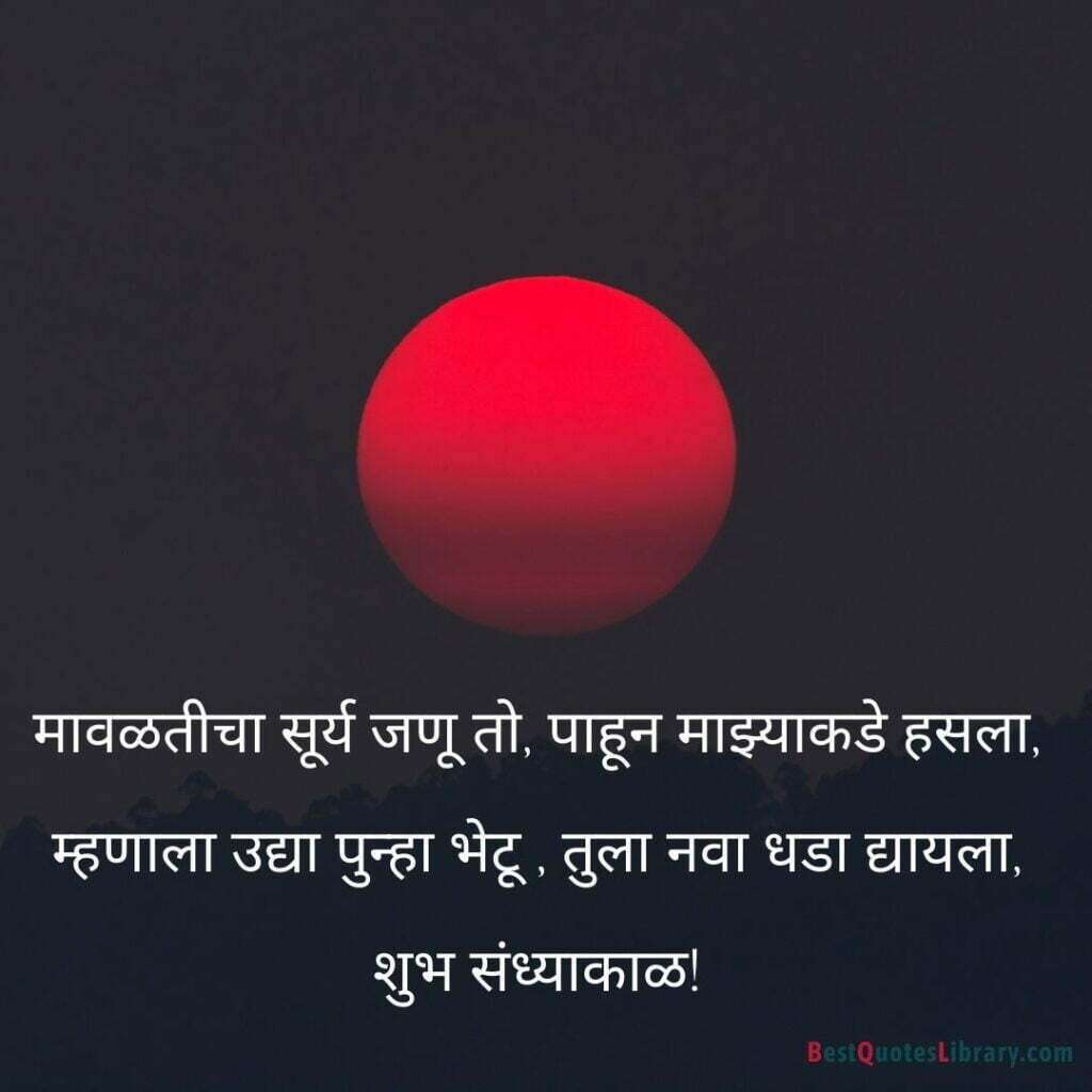 download free images with Marathi Quote with evening sun color in red