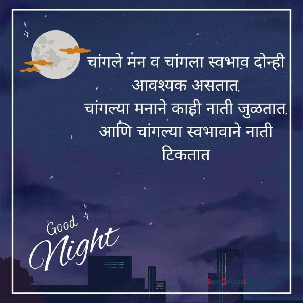 download free images with Marathi evening quote