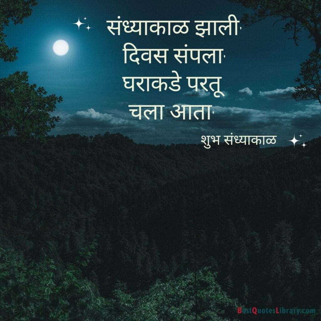 evening forest with cloudy sky with the moon with Marathi quote