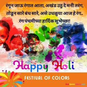 family celebrating holi festival of color with Marathi quote