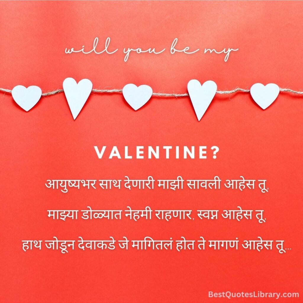 heart shape string on valentine's day with Marathi quote