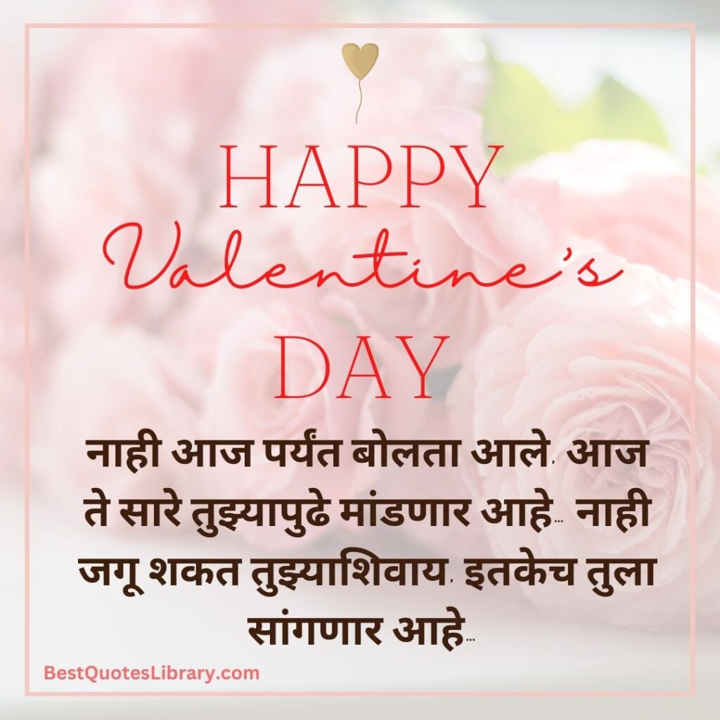 heart with Marathi quote on Valentine's Day