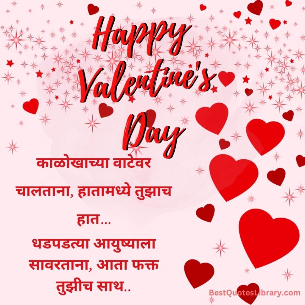 heart with stars on valentine's day with Marathi quote