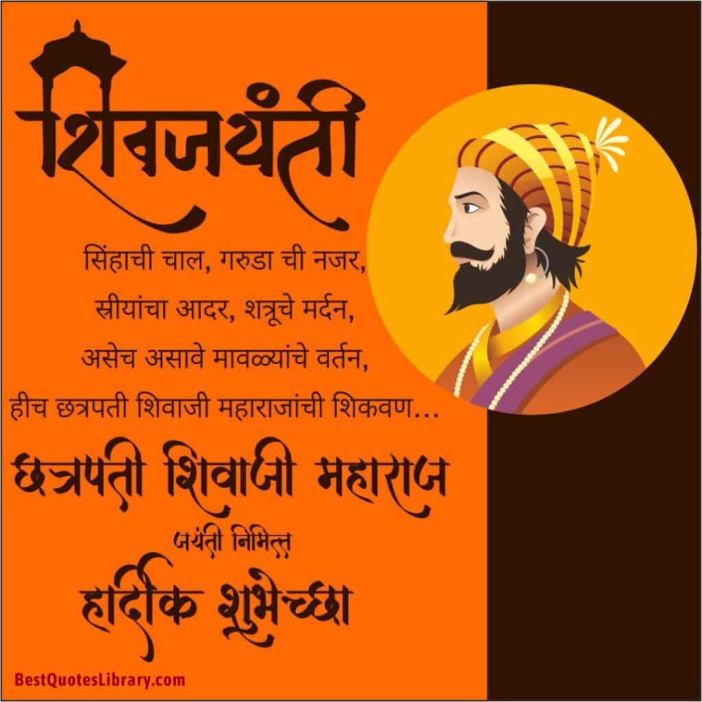Shiv Jayanti Wishes Marathi | Shiv Jayanti Quotes in Marathi | शिवजयंती शुभेच्छा मराठी shiv-jayanti-2023-shiv-jayanti-wishes-in-marathi-shiv-jayanti-message-greetings-sms-msg-in-marathi