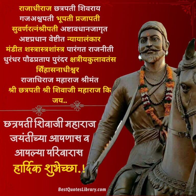 Shiv Jayanti Wishes Marathi Shiv Jayanti Quotes in Marathi शिवजयंती