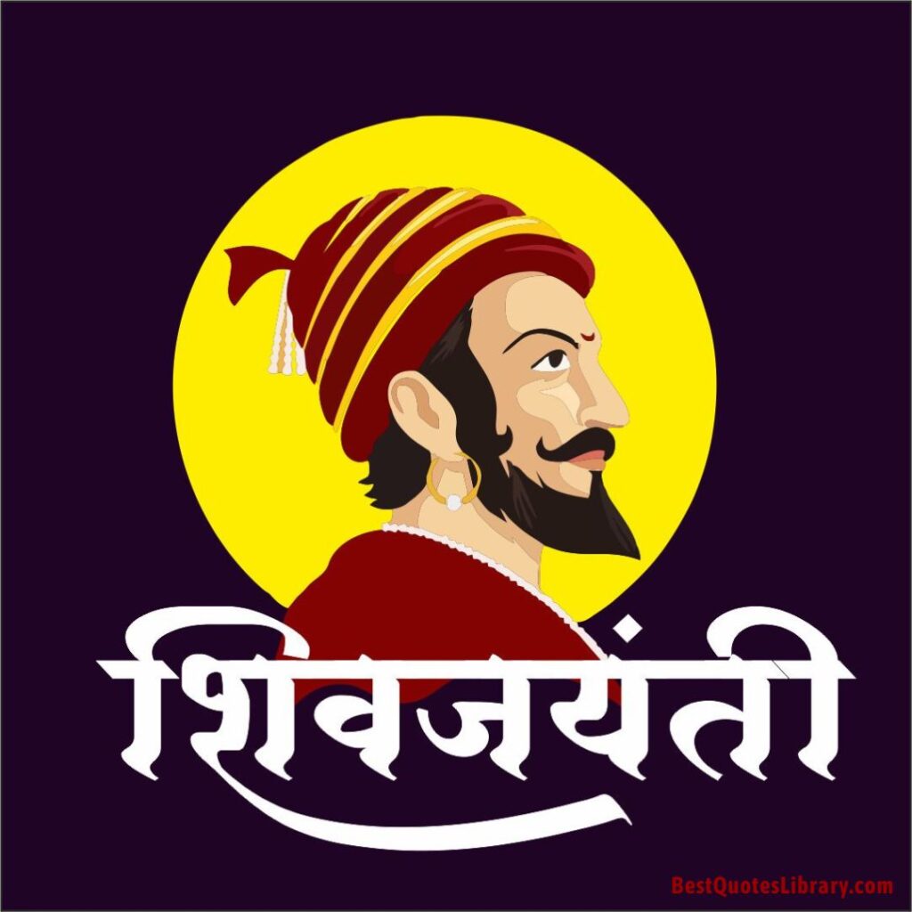 Shiv Jayanti Wishes Marathi | Shiv Jayanti Quotes in Marathi | शिवजयंती शुभेच्छा मराठी shiv-jayanti-2023-shiv-jayanti-wishes-marathi-shiv-jayanti-message-quotes-status-greetings-sms-msg-in-marathi